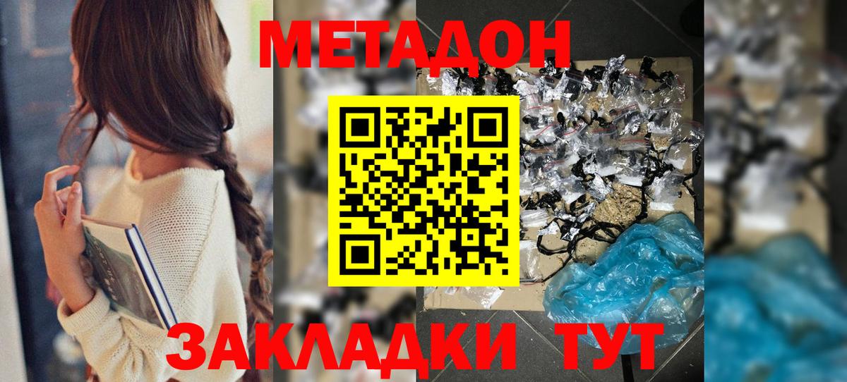 Белебей  МЕТАДОН белоснежный  Вход с VPN  МЕТАДОН белоснежный 