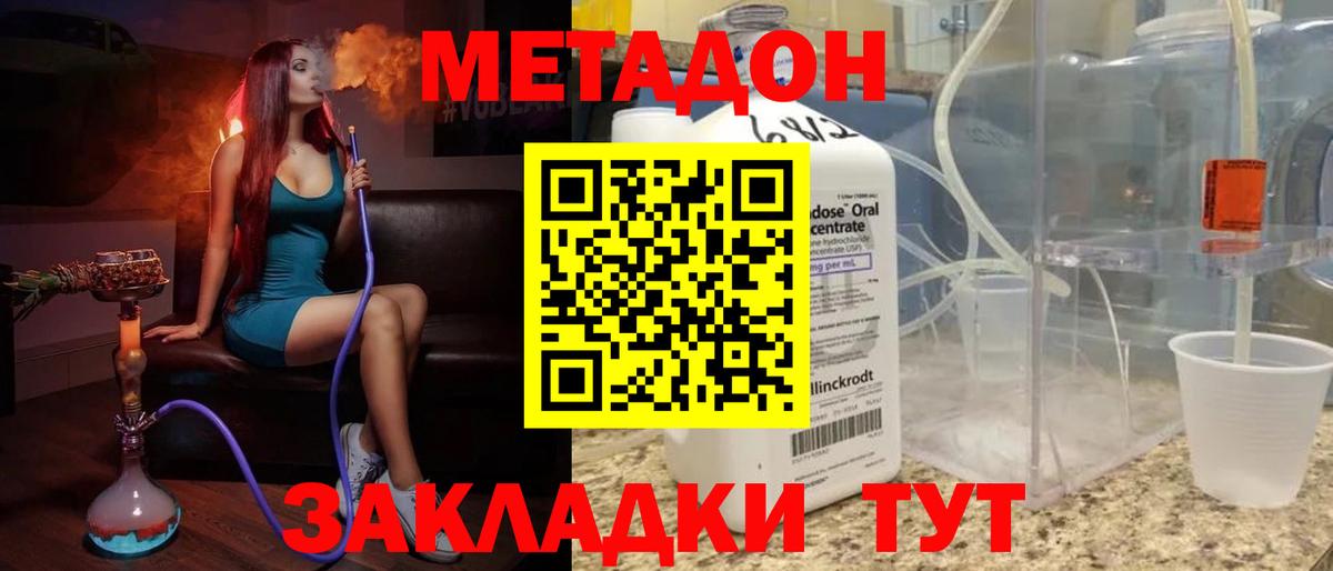 МЕТАДОН methadone Белебей