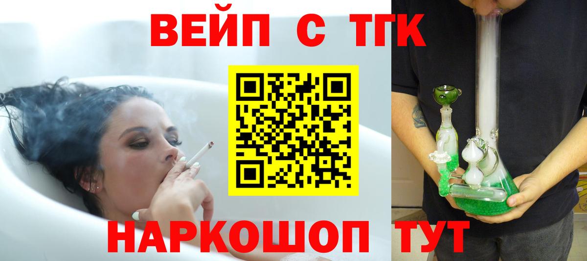 ТГК вейп Белебей